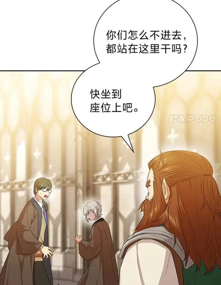 漫画《厌学魔法师想毕业》50.逃不出研究怪圈第68张图