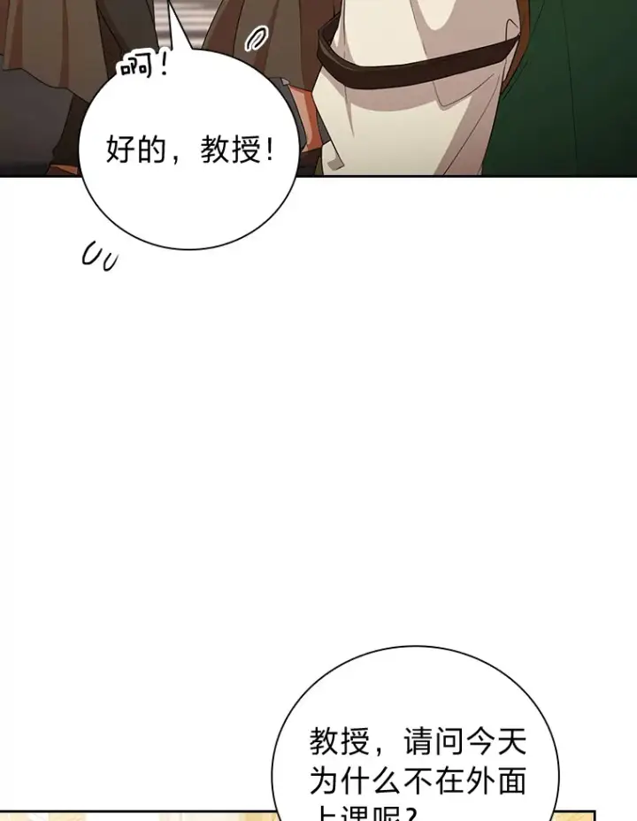 漫画《厌学魔法师想毕业》50.逃不出研究怪圈第69张图