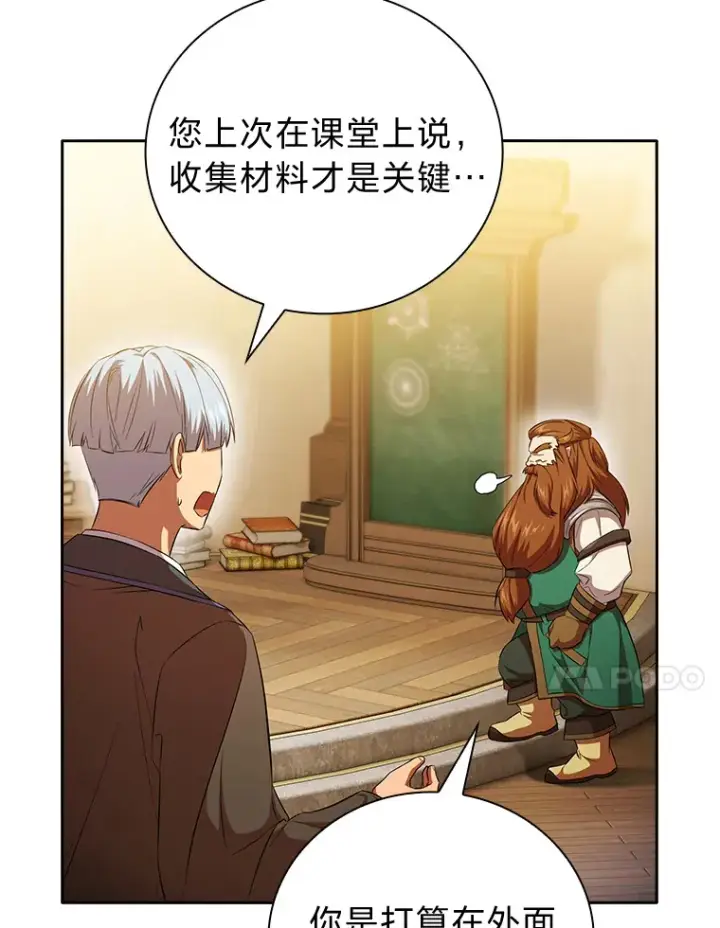 漫画《厌学魔法师想毕业》50.逃不出研究怪圈第71张图