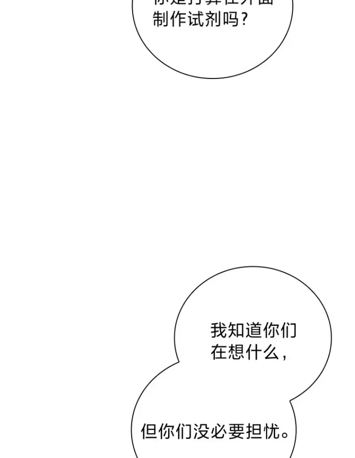 漫画《厌学魔法师想毕业》50.逃不出研究怪圈第72张图