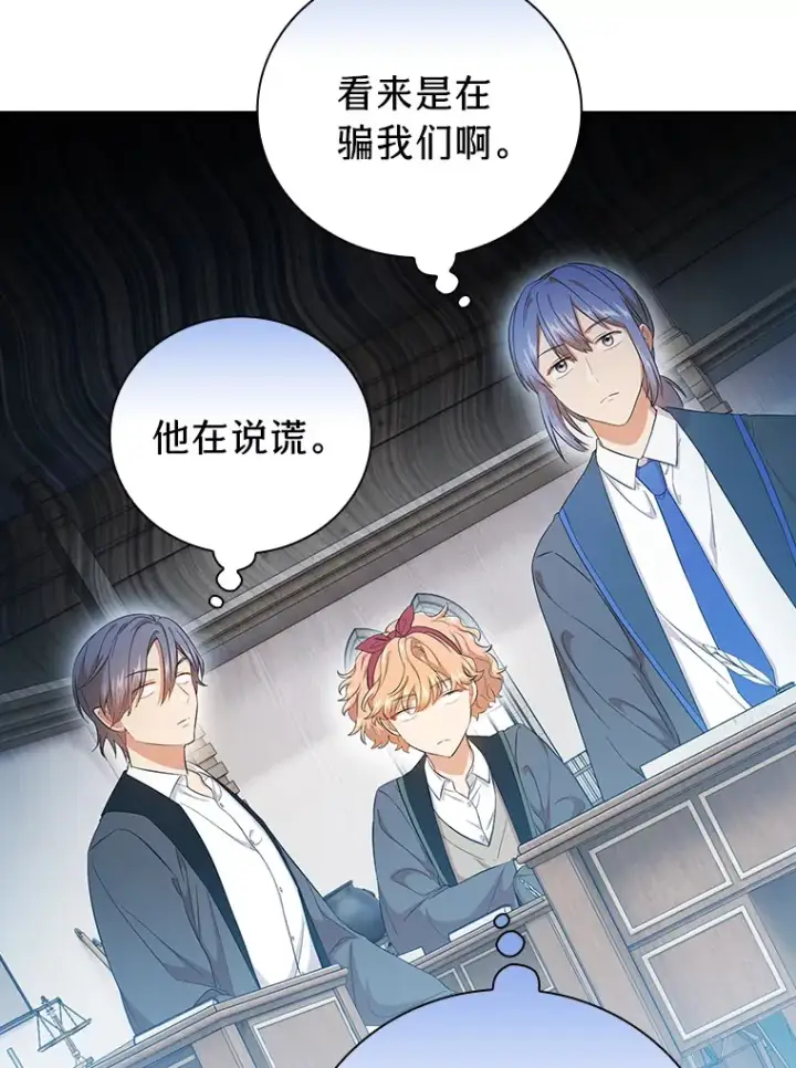 漫画《厌学魔法师想毕业》50.逃不出研究怪圈第76张图
