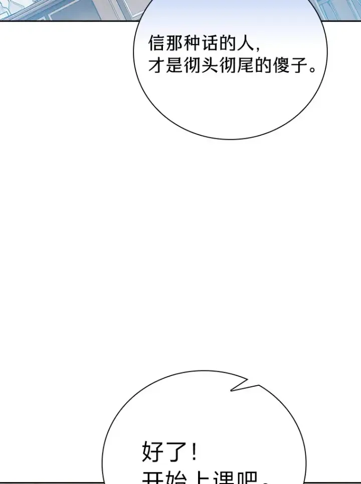 漫画《厌学魔法师想毕业》50.逃不出研究怪圈第77张图