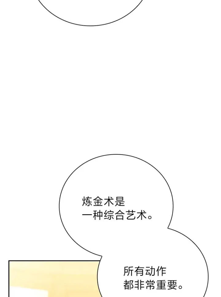 漫画《厌学魔法师想毕业》50.逃不出研究怪圈第79张图