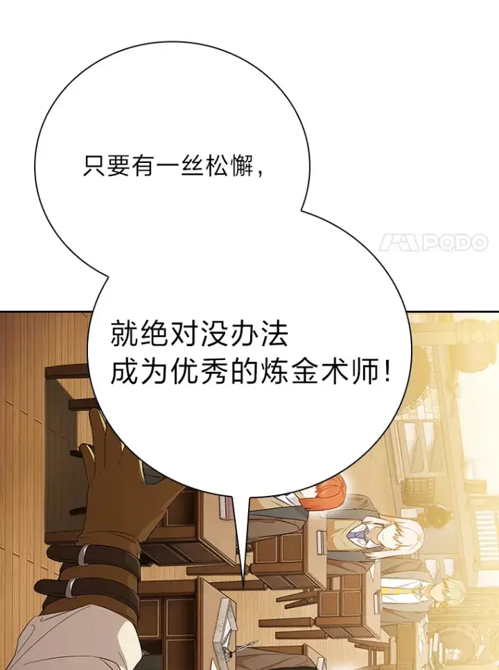漫画《厌学魔法师想毕业》50.逃不出研究怪圈第81张图