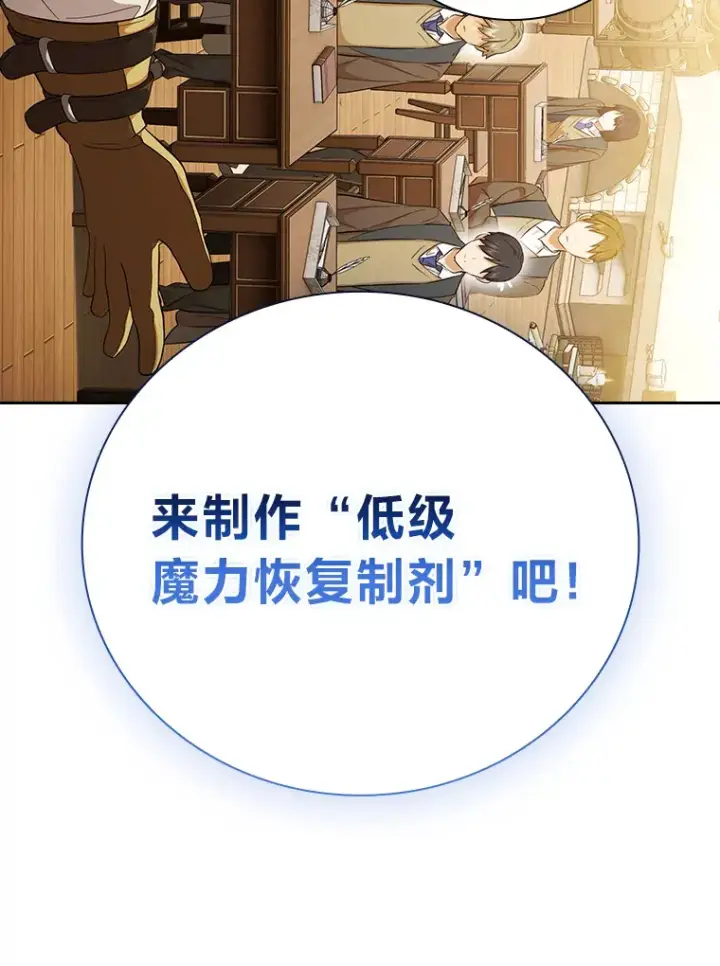 漫画《厌学魔法师想毕业》50.逃不出研究怪圈第83张图