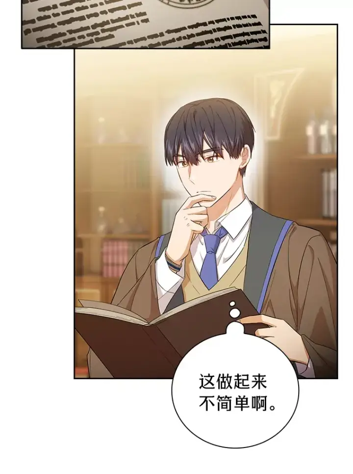 漫画《厌学魔法师想毕业》50.逃不出研究怪圈第85张图