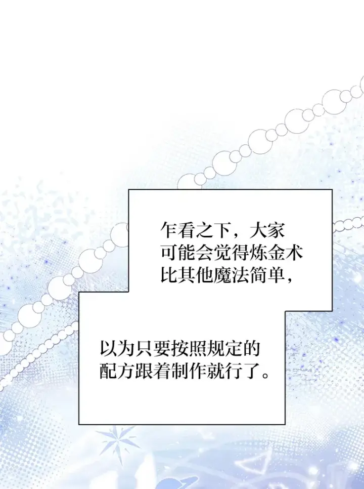 漫画《厌学魔法师想毕业》50.逃不出研究怪圈第86张图