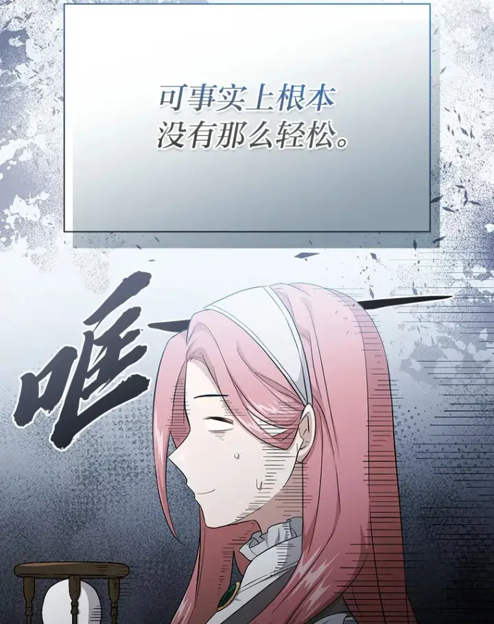 漫画《厌学魔法师想毕业》50.逃不出研究怪圈第88张图