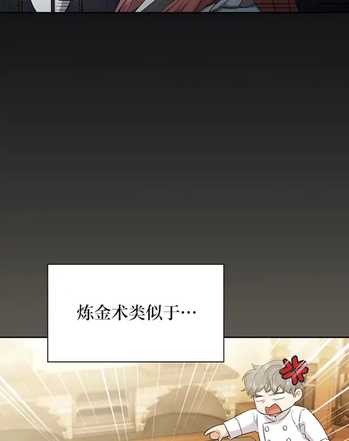 漫画《厌学魔法师想毕业》50.逃不出研究怪圈第89张图