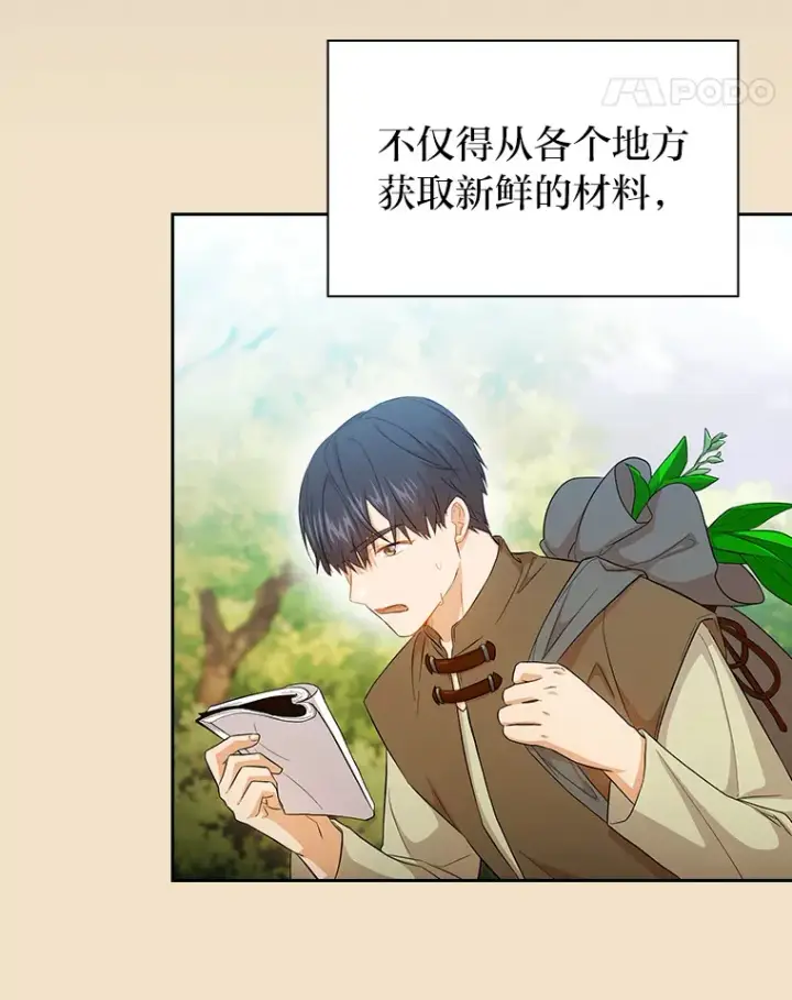 漫画《厌学魔法师想毕业》50.逃不出研究怪圈第91张图