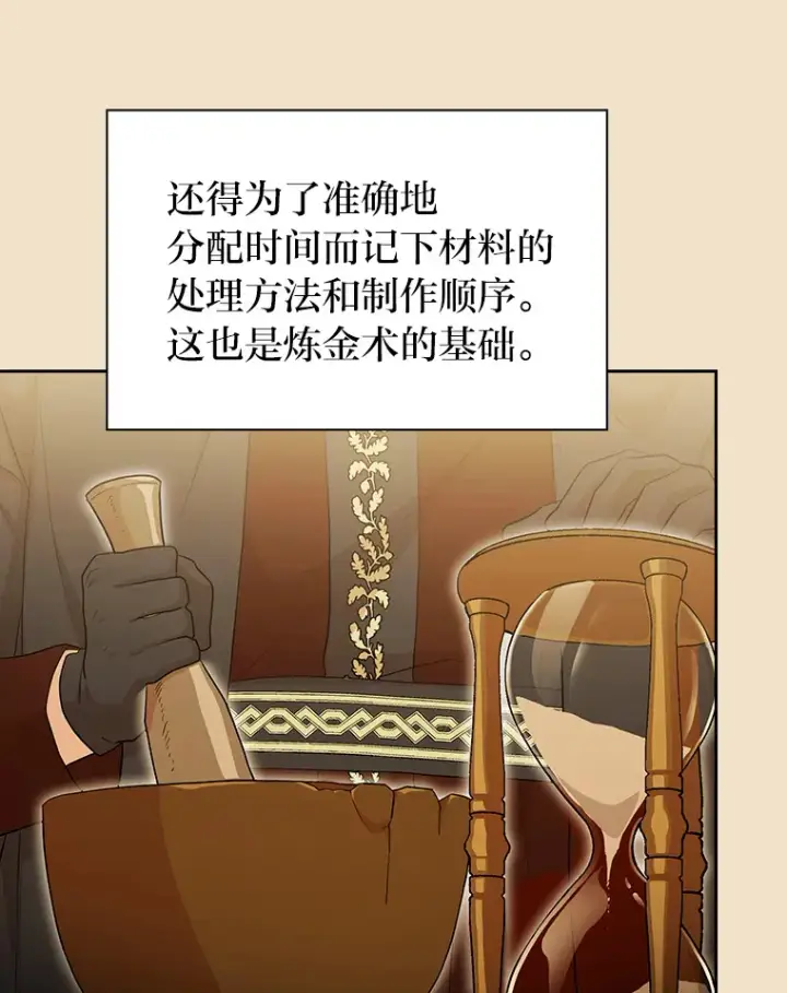 漫画《厌学魔法师想毕业》50.逃不出研究怪圈第92张图
