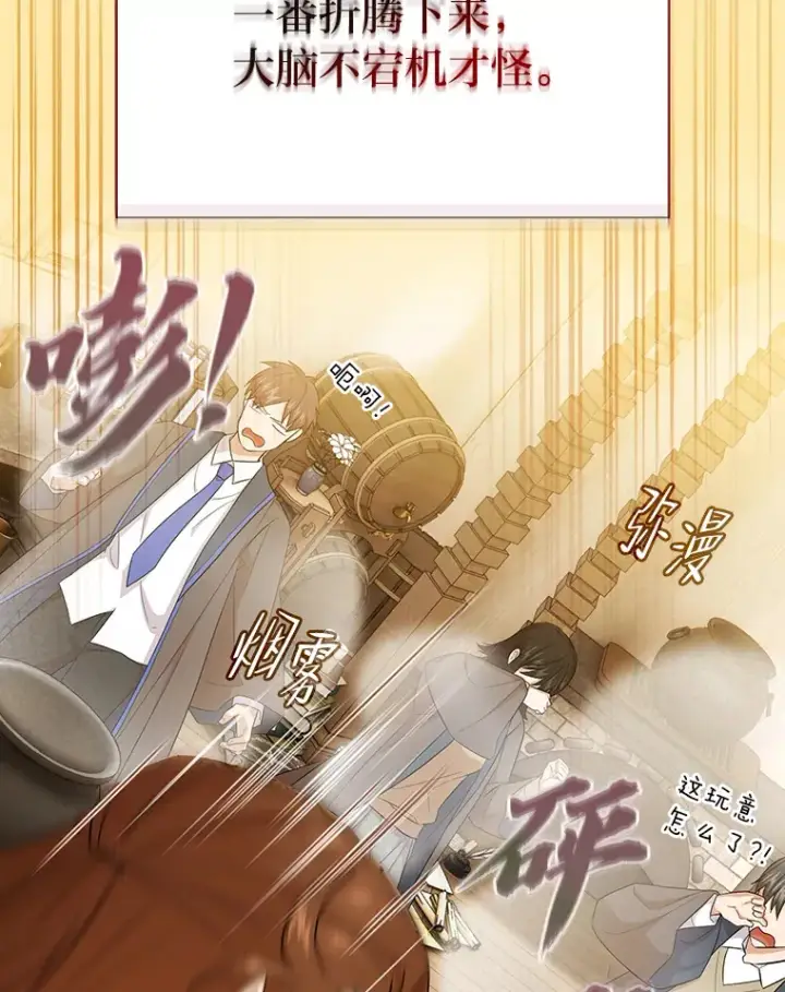 漫画《厌学魔法师想毕业》50.逃不出研究怪圈第95张图