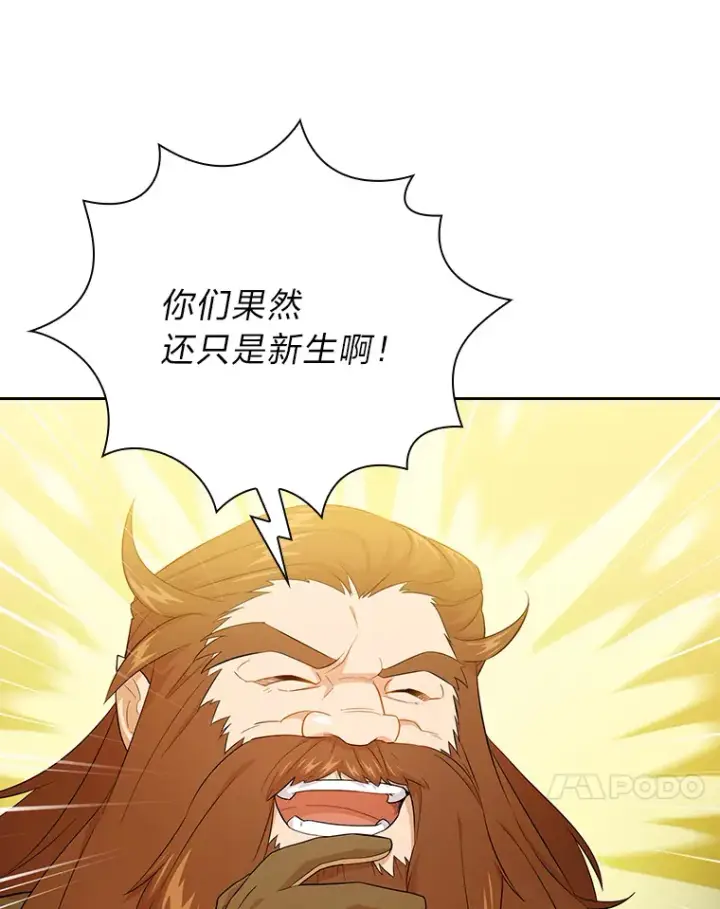 漫画《厌学魔法师想毕业》50.逃不出研究怪圈第97张图
