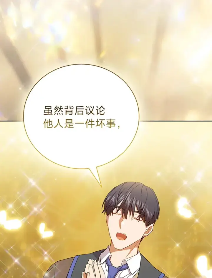 漫画《厌学魔法师想毕业》51.山人自有妙计第104张图