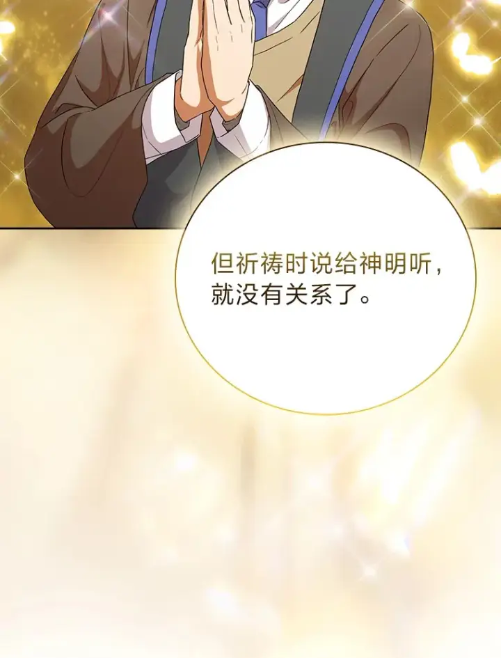漫画《厌学魔法师想毕业》51.山人自有妙计第105张图
