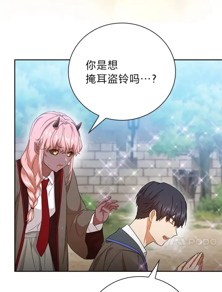 漫画《厌学魔法师想毕业》51.山人自有妙计第106张图