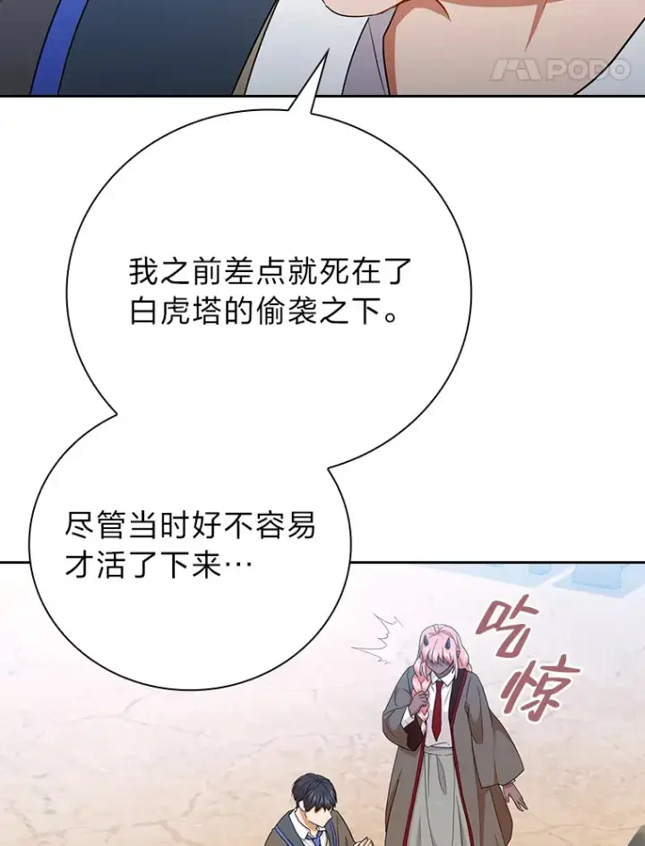 漫画《厌学魔法师想毕业》51.山人自有妙计第110张图