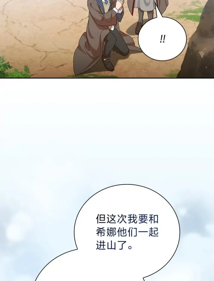 漫画《厌学魔法师想毕业》51.山人自有妙计第111张图