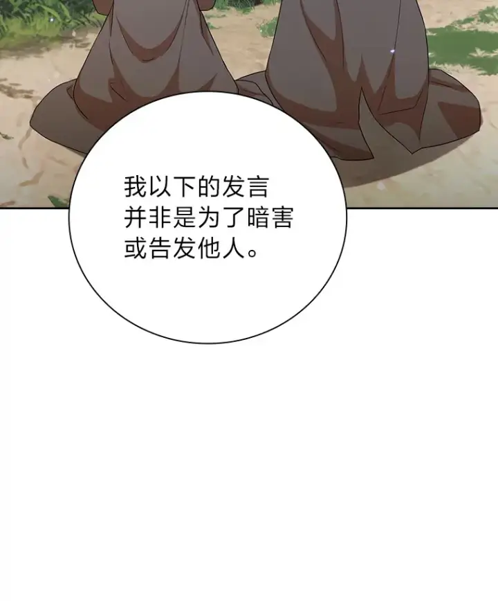 漫画《厌学魔法师想毕业》51.山人自有妙计第118张图