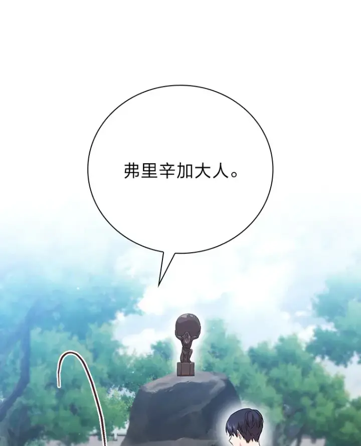 漫画《厌学魔法师想毕业》51.山人自有妙计第125张图