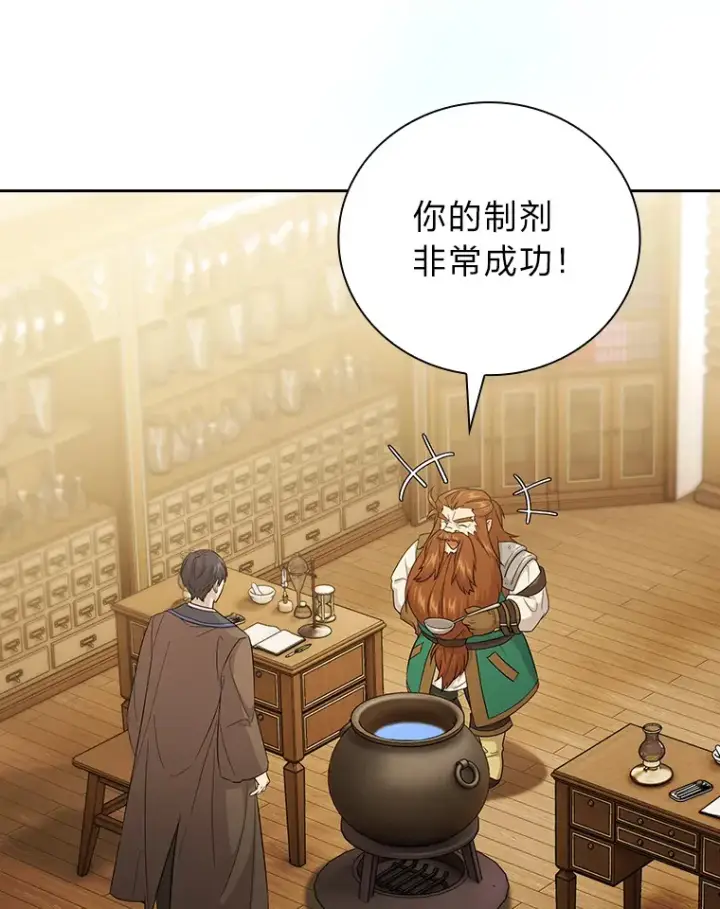 漫画《厌学魔法师想毕业》51.山人自有妙计第13张图