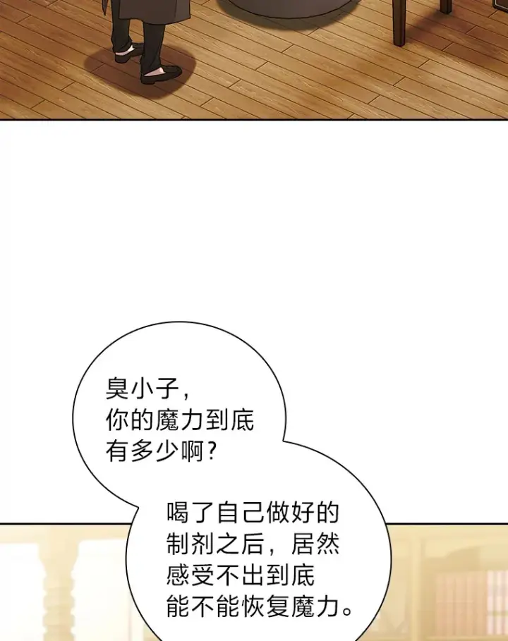 漫画《厌学魔法师想毕业》51.山人自有妙计第14张图