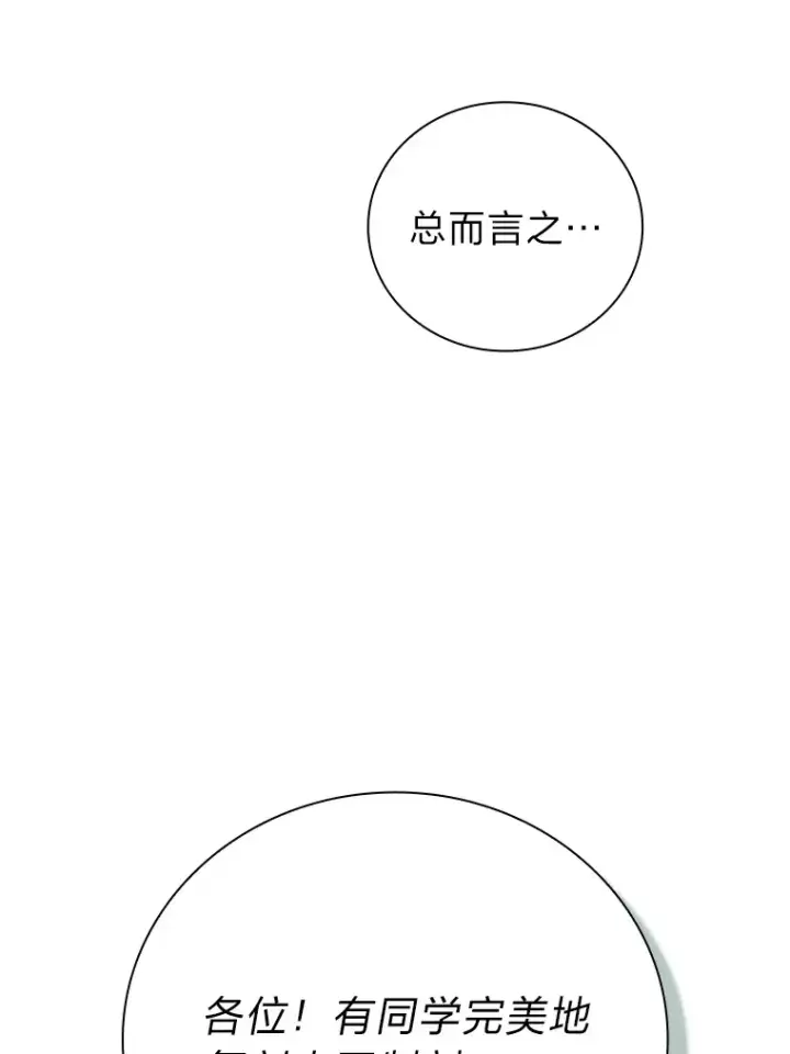 漫画《厌学魔法师想毕业》51.山人自有妙计第16张图
