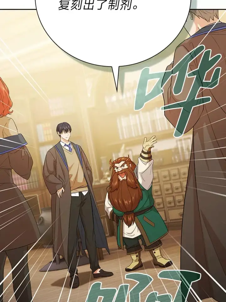 漫画《厌学魔法师想毕业》51.山人自有妙计第17张图