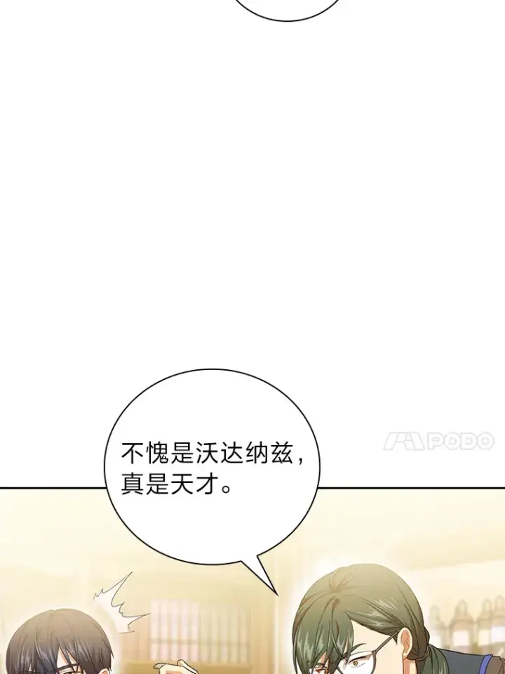 漫画《厌学魔法师想毕业》51.山人自有妙计第21张图