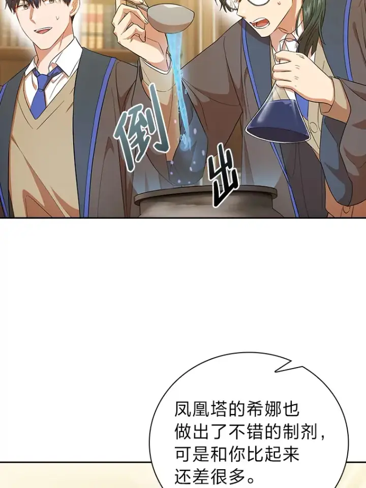 漫画《厌学魔法师想毕业》51.山人自有妙计第22张图
