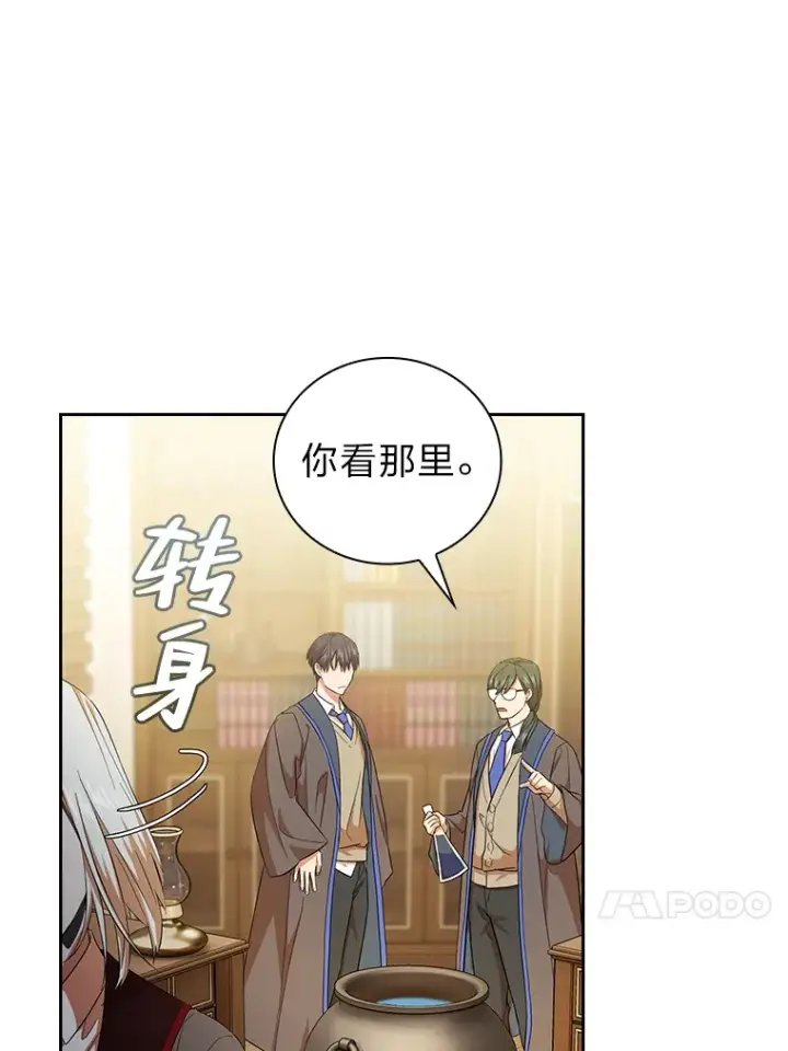 漫画《厌学魔法师想毕业》51.山人自有妙计第24张图