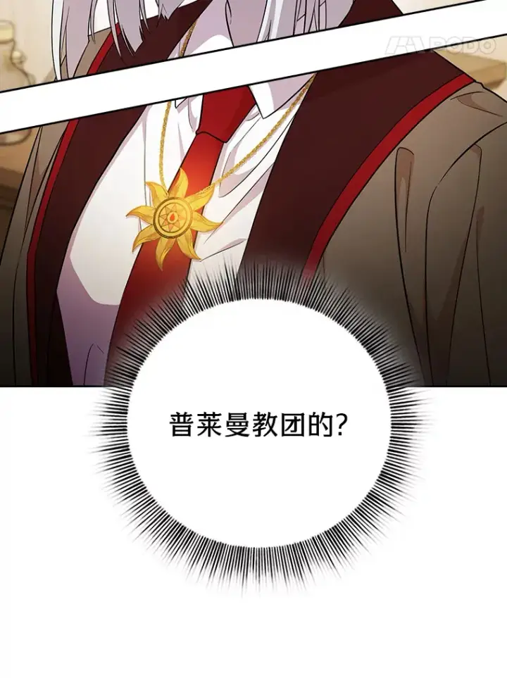 漫画《厌学魔法师想毕业》51.山人自有妙计第28张图