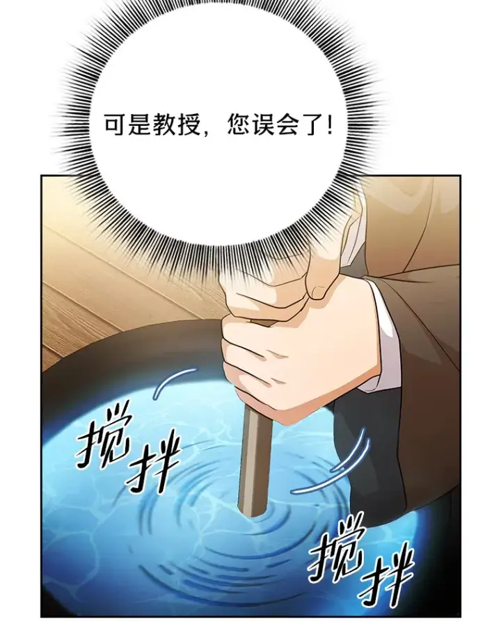 漫画《厌学魔法师想毕业》51.山人自有妙计第3张图