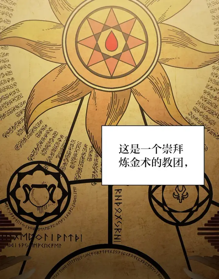 漫画《厌学魔法师想毕业》51.山人自有妙计第30张图
