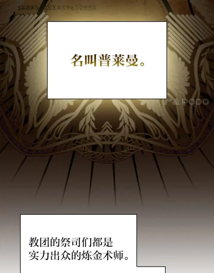 漫画《厌学魔法师想毕业》51.山人自有妙计第31张图