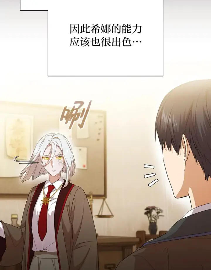 漫画《厌学魔法师想毕业》51.山人自有妙计第32张图