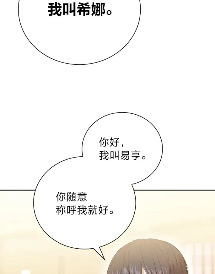 漫画《厌学魔法师想毕业》51.山人自有妙计第36张图