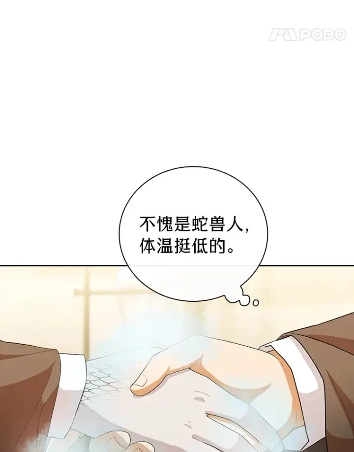 漫画《厌学魔法师想毕业》51.山人自有妙计第38张图