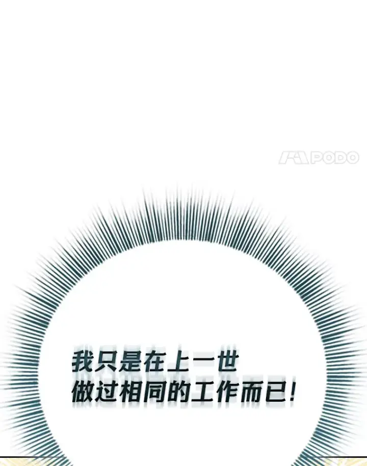 漫画《厌学魔法师想毕业》51.山人自有妙计第4张图
