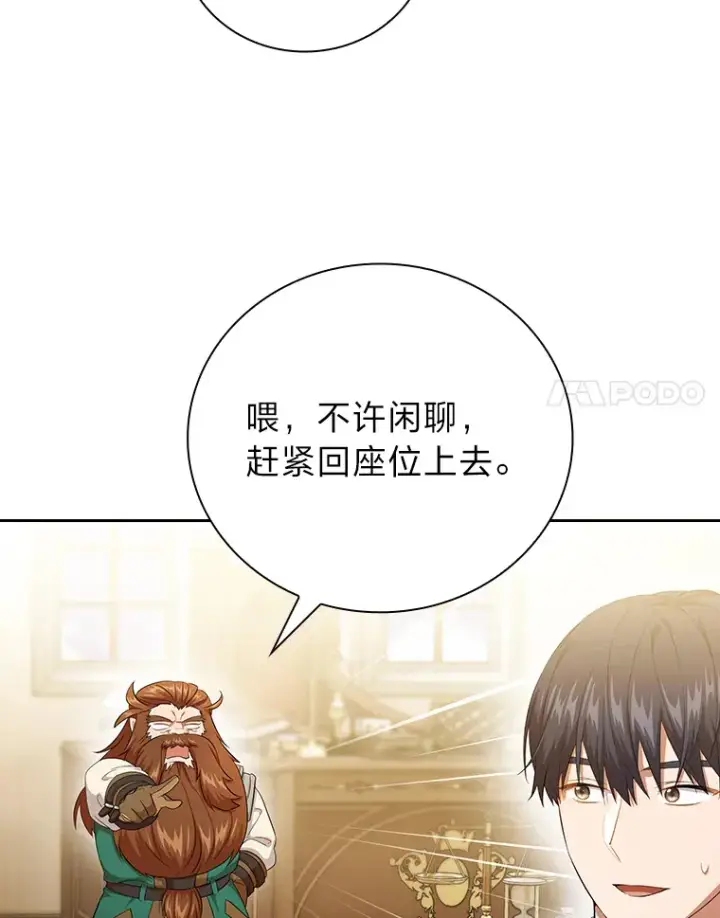 漫画《厌学魔法师想毕业》51.山人自有妙计第41张图