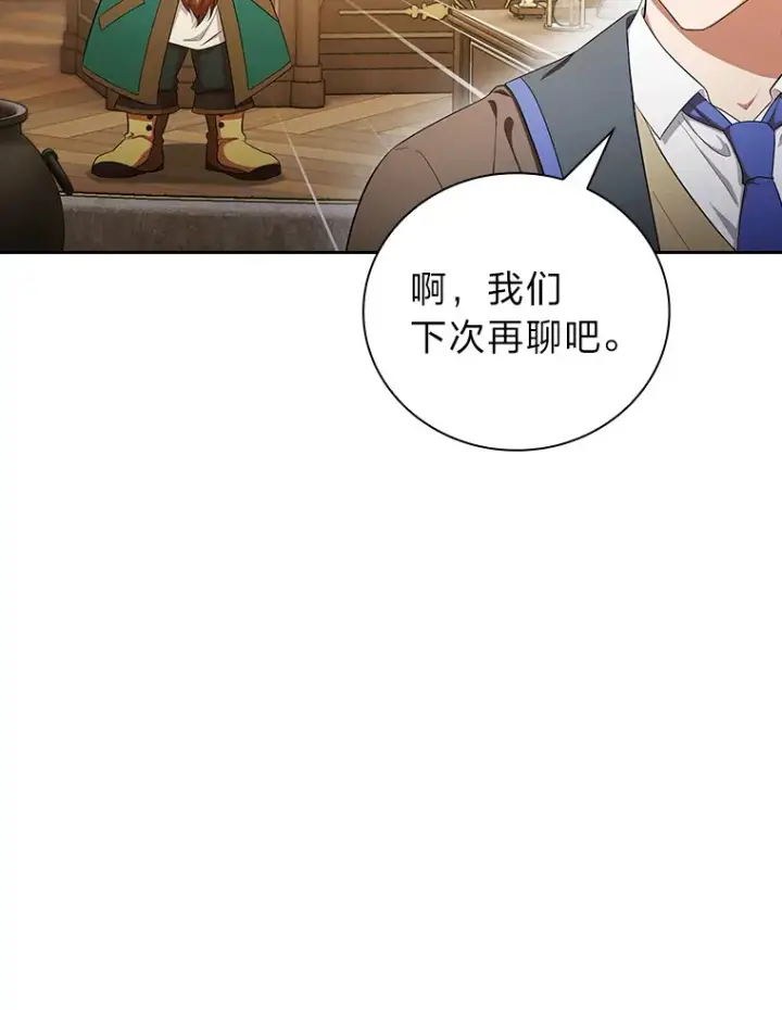 漫画《厌学魔法师想毕业》51.山人自有妙计第42张图