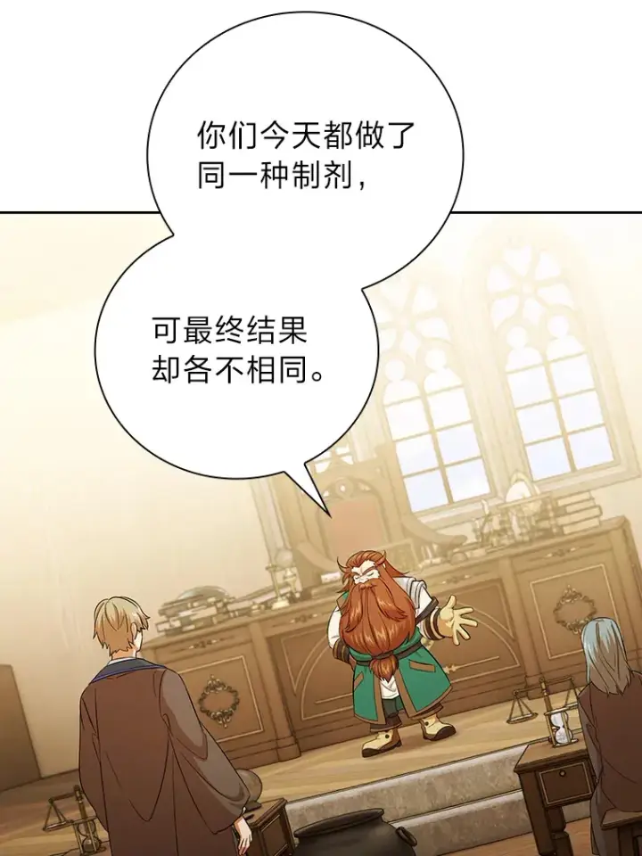 漫画《厌学魔法师想毕业》51.山人自有妙计第43张图