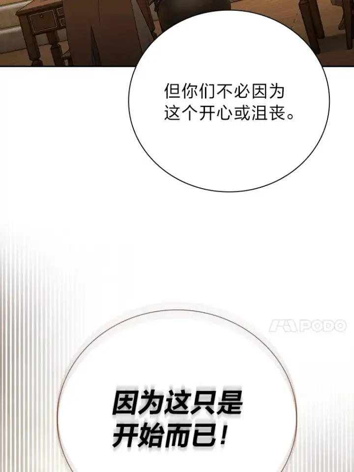 漫画《厌学魔法师想毕业》51.山人自有妙计第44张图