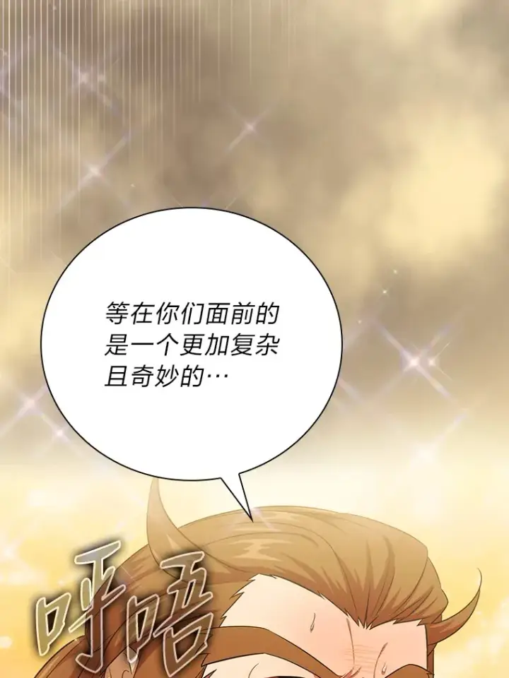 漫画《厌学魔法师想毕业》51.山人自有妙计第46张图