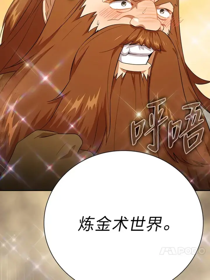 漫画《厌学魔法师想毕业》51.山人自有妙计第47张图
