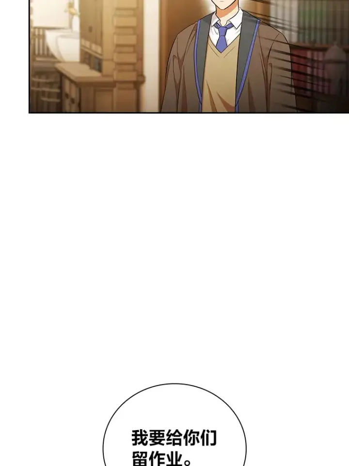 漫画《厌学魔法师想毕业》51.山人自有妙计第49张图