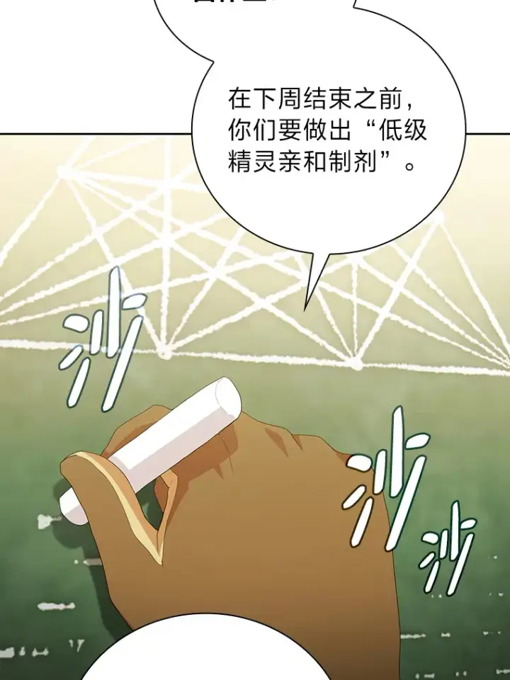 漫画《厌学魔法师想毕业》51.山人自有妙计第50张图