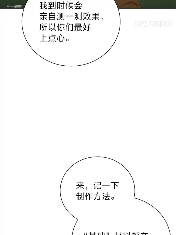 漫画《厌学魔法师想毕业》51.山人自有妙计第51张图