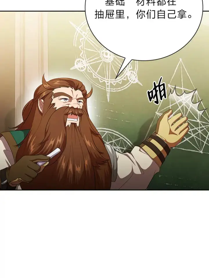 漫画《厌学魔法师想毕业》51.山人自有妙计第52张图