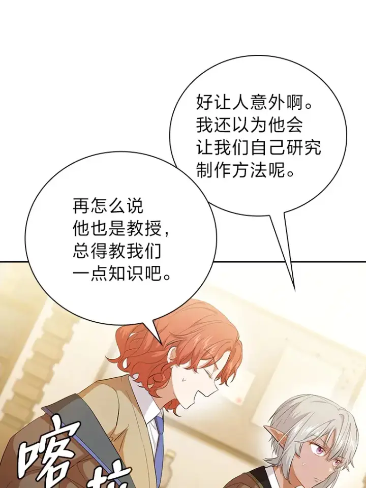 漫画《厌学魔法师想毕业》51.山人自有妙计第53张图